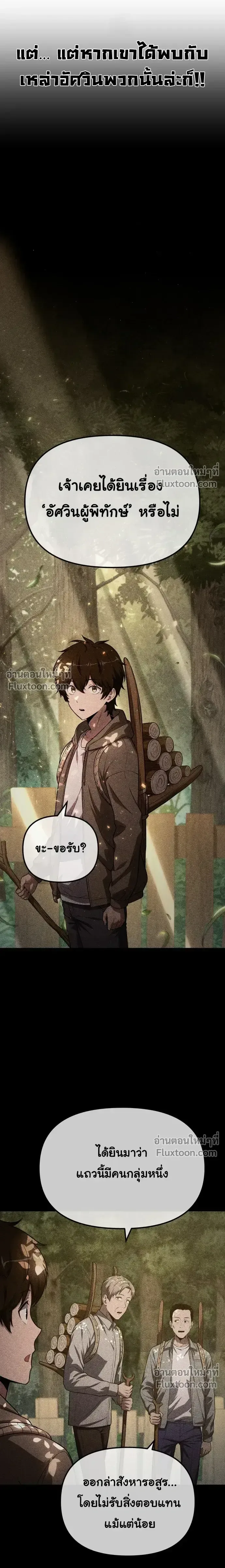The Knight King Who Returned With a God ราชาอัศวินผู้มากับเทพ ตอนที่ 137 หน้า 3