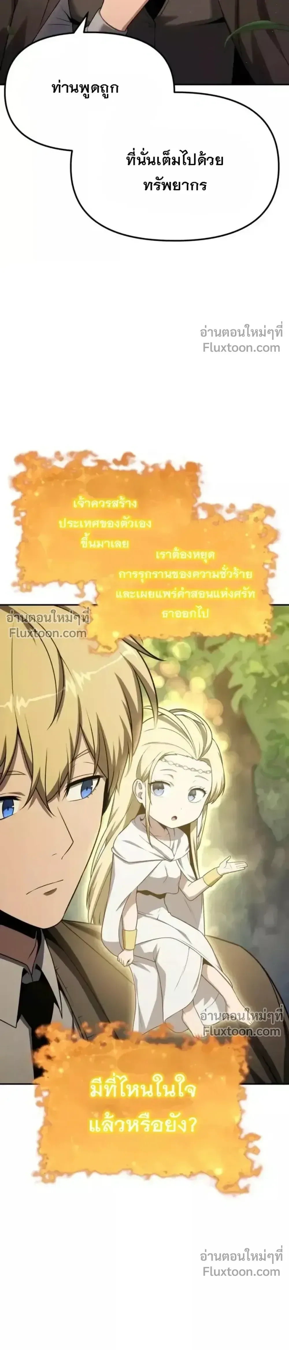 The Knight King Who Returned With a God ราชาอัศวินผู้มากับเทพ ตอนที่ 138 หน้า 12