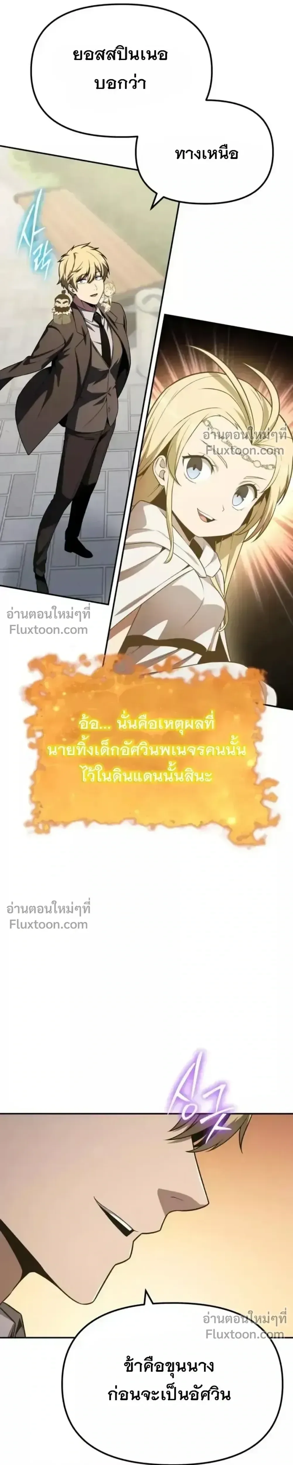 The Knight King Who Returned With a God ราชาอัศวินผู้มากับเทพ ตอนที่ 138 หน้า 13