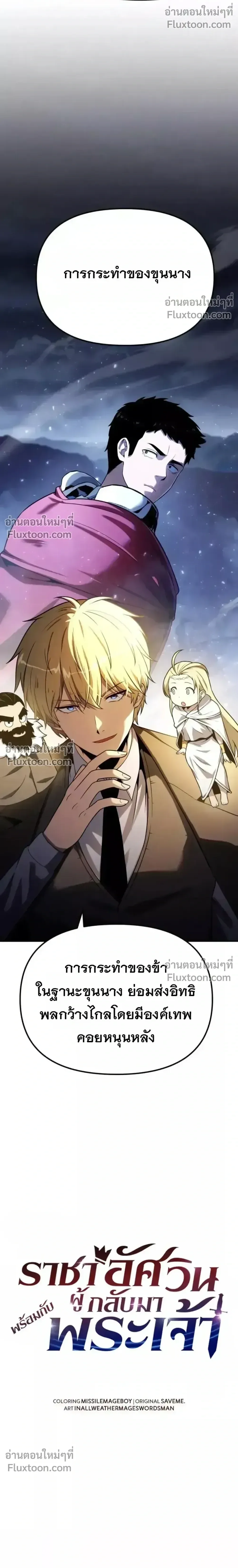 The Knight King Who Returned With a God ราชาอัศวินผู้มากับเทพ ตอนที่ 138 หน้า 14