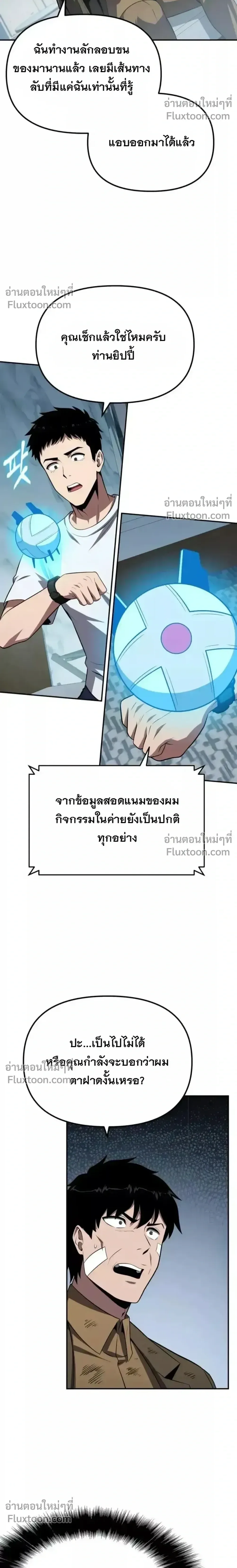 The Knight King Who Returned With a God ราชาอัศวินผู้มากับเทพ ตอนที่ 138 หน้า 17