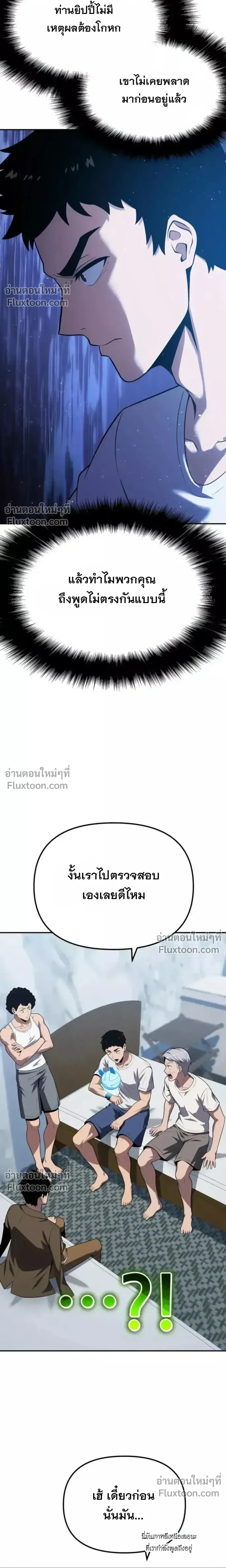 The Knight King Who Returned With a God ราชาอัศวินผู้มากับเทพ ตอนที่ 138 หน้า 18