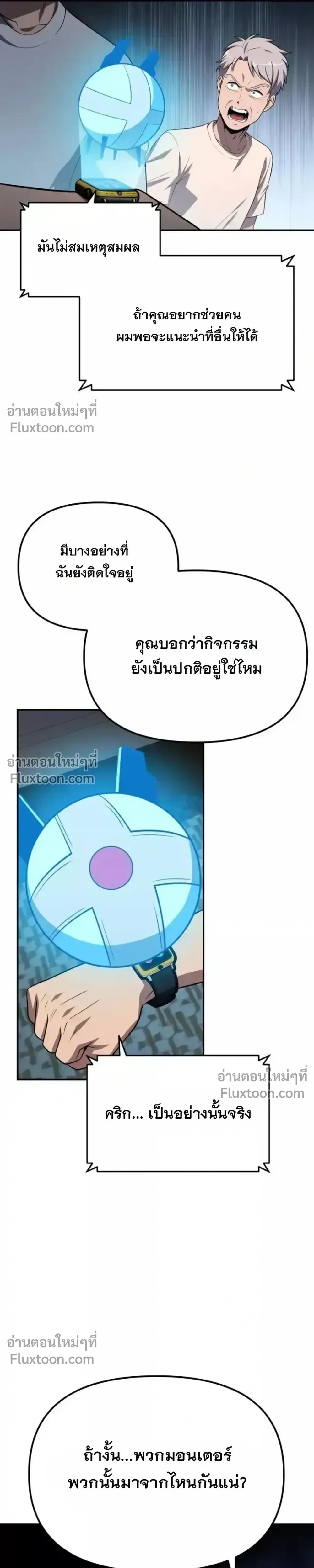 The Knight King Who Returned With a God ราชาอัศวินผู้มากับเทพ ตอนที่ 138 หน้า 19