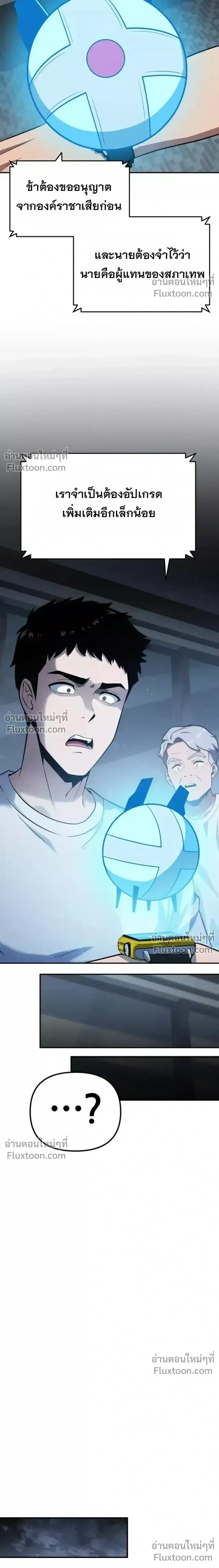 The Knight King Who Returned With a God ราชาอัศวินผู้มากับเทพ ตอนที่ 138 หน้า 21