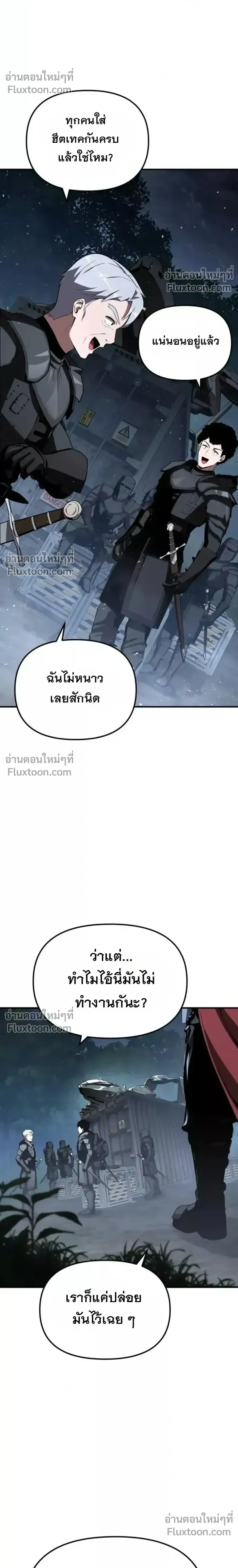 The Knight King Who Returned With a God ราชาอัศวินผู้มากับเทพ ตอนที่ 138 หน้า 23