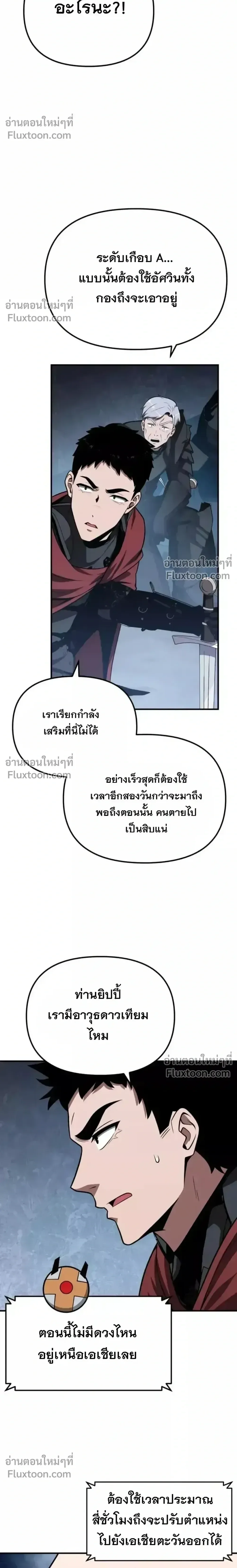 The Knight King Who Returned With a God ราชาอัศวินผู้มากับเทพ ตอนที่ 138 หน้า 29