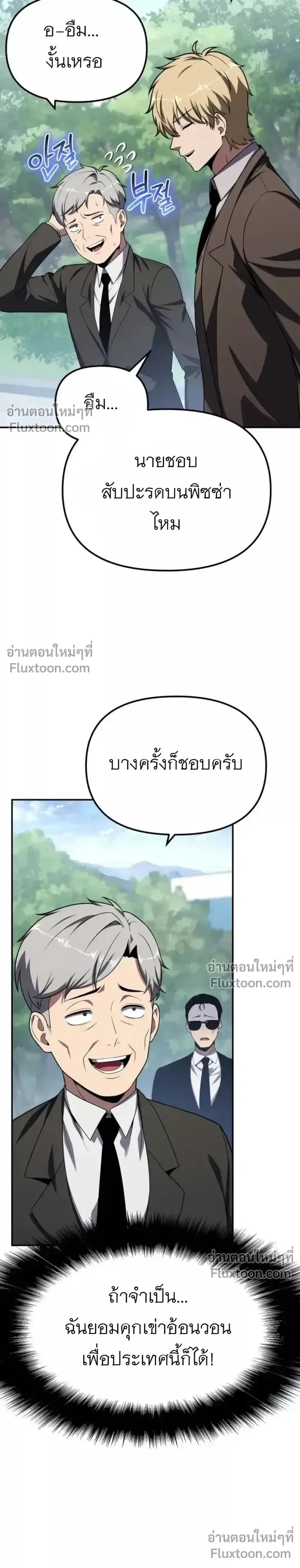 The Knight King Who Returned With a God ราชาอัศวินผู้มากับเทพ ตอนที่ 138 หน้า 3