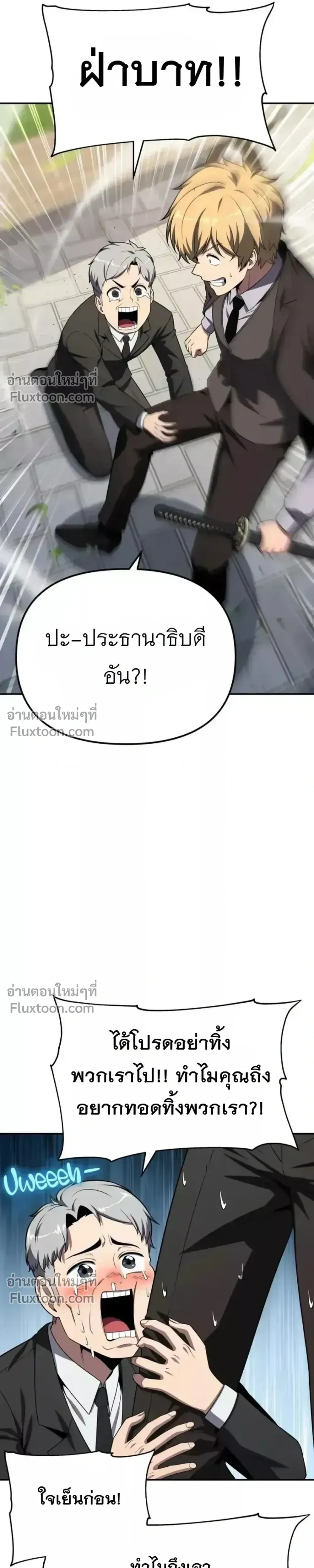 The Knight King Who Returned With a God ราชาอัศวินผู้มากับเทพ ตอนที่ 138 หน้า 7