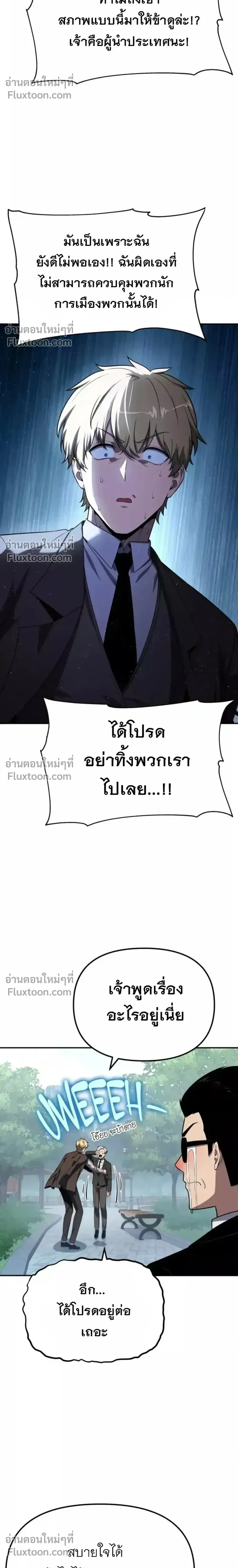 The Knight King Who Returned With a God ราชาอัศวินผู้มากับเทพ ตอนที่ 138 หน้า 8