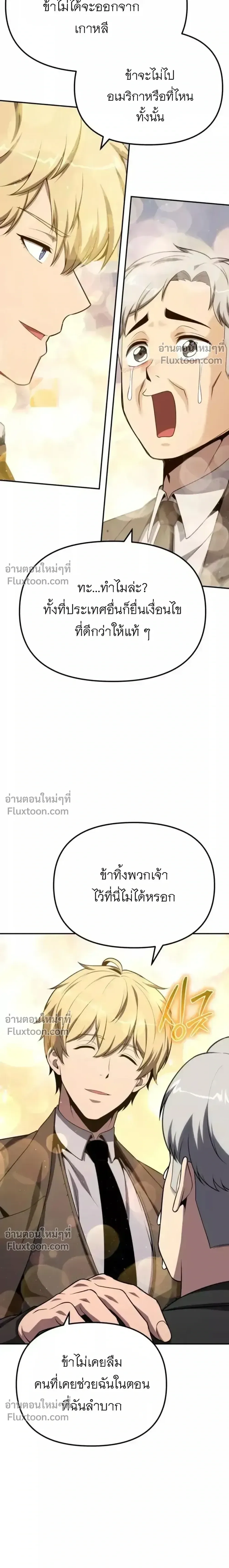 The Knight King Who Returned With a God ราชาอัศวินผู้มากับเทพ ตอนที่ 138 หน้า 9