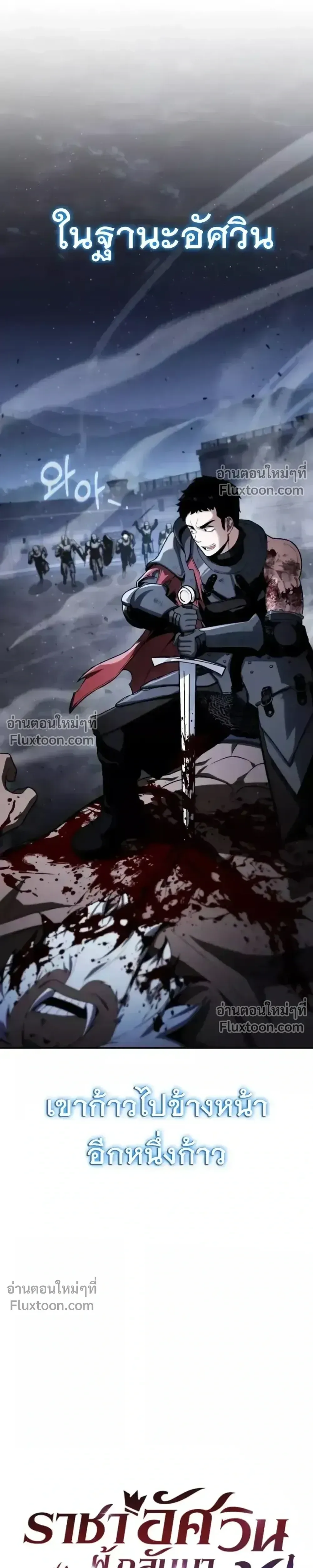 The Knight King Who Returned With a God ราชาอัศวินผู้มากับเทพ ตอนที่ 139 หน้า 24