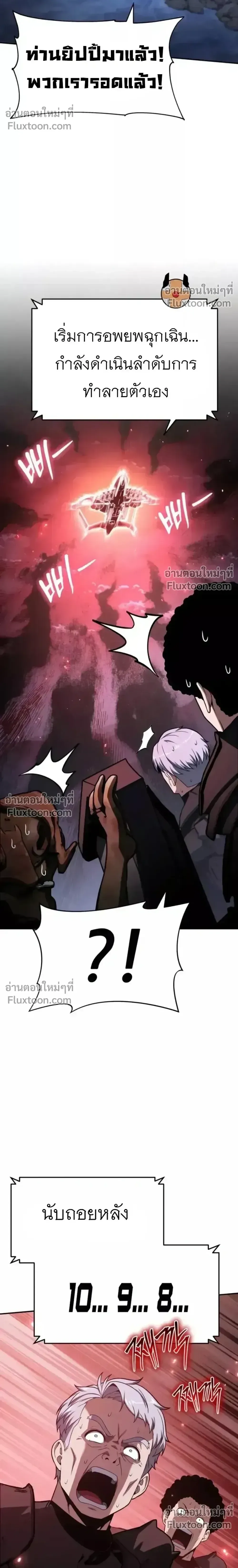 The Knight King Who Returned With a God ราชาอัศวินผู้มากับเทพ ตอนที่ 139 หน้า 31