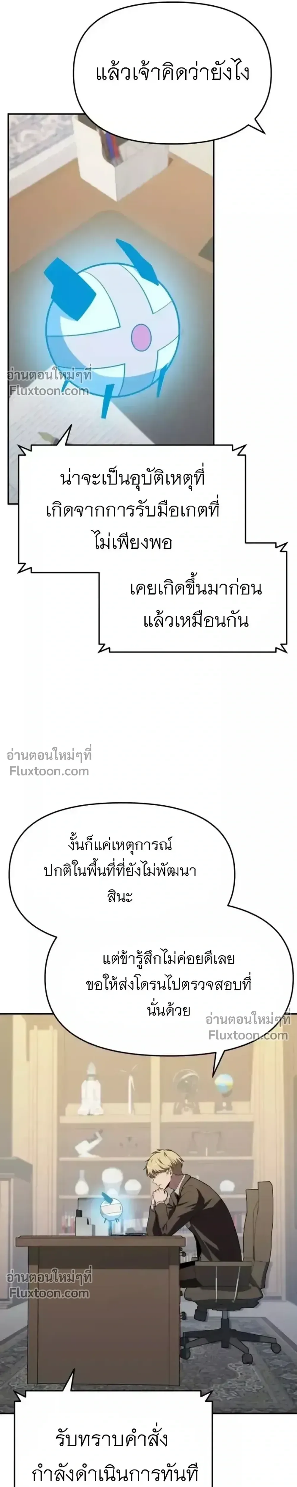 The Knight King Who Returned With a God ราชาอัศวินผู้มากับเทพ ตอนที่ 139 หน้า 36