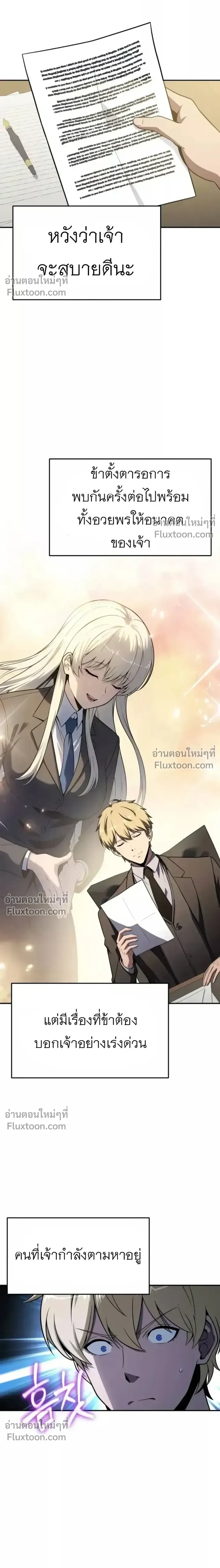 The Knight King Who Returned With a God ราชาอัศวินผู้มากับเทพ ตอนที่ 139 หน้า 38