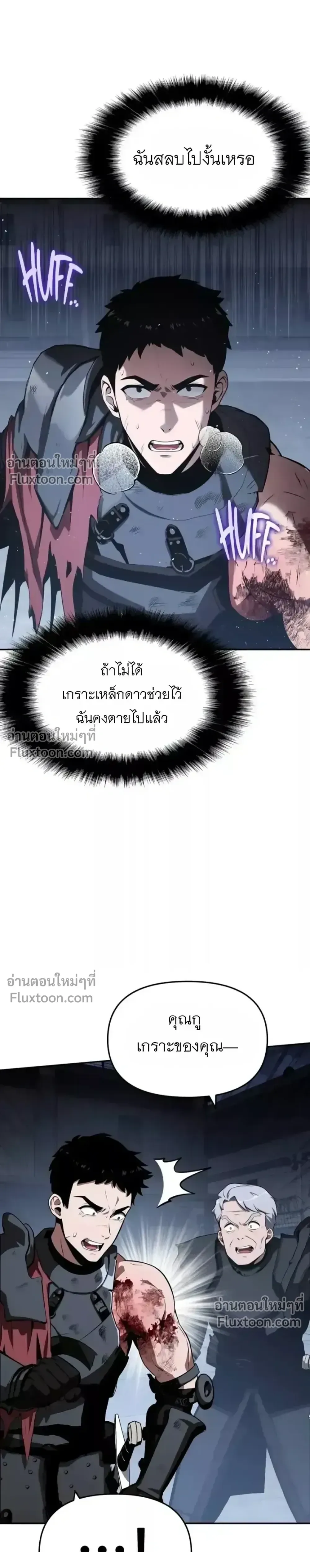 The Knight King Who Returned With a God ราชาอัศวินผู้มากับเทพ ตอนที่ 139 หน้า 6