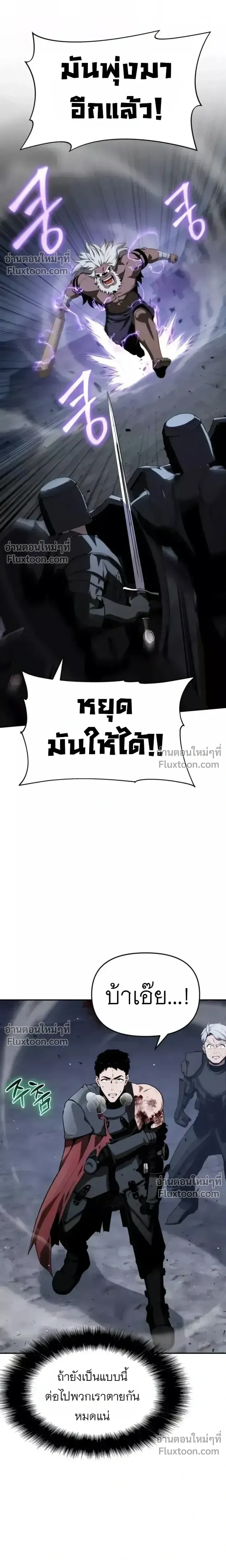 The Knight King Who Returned With a God ราชาอัศวินผู้มากับเทพ ตอนที่ 139 หน้า 8