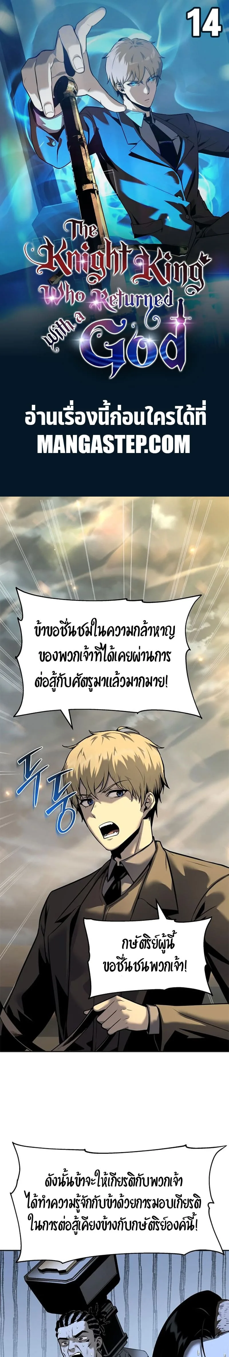 The Knight King Who Returned With a God ราชาอัศวินผู้มากับเทพ ตอนที่ 14 หน้า 1