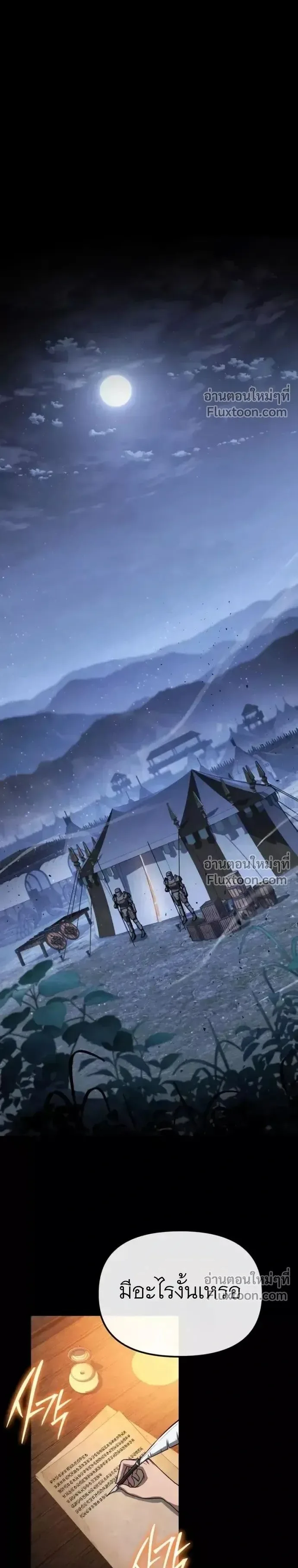 The Knight King Who Returned With a God ราชาอัศวินผู้มากับเทพ ตอนที่ 140 หน้า 1