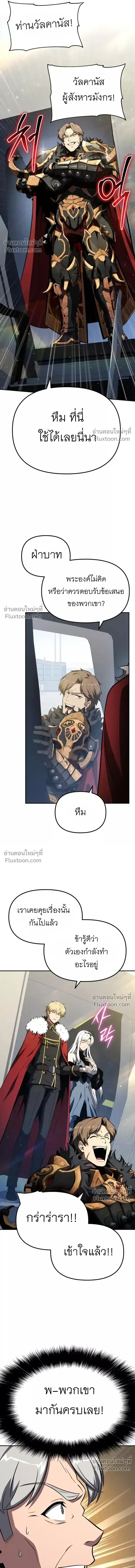 The Knight King Who Returned With a God ราชาอัศวินผู้มากับเทพ ตอนที่ 140 หน้า 16