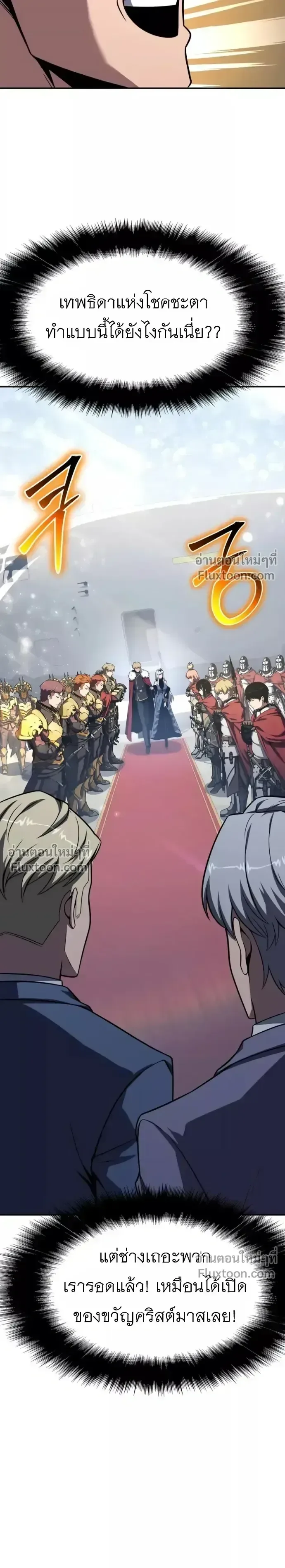 The Knight King Who Returned With a God ราชาอัศวินผู้มากับเทพ ตอนที่ 140 หน้า 17