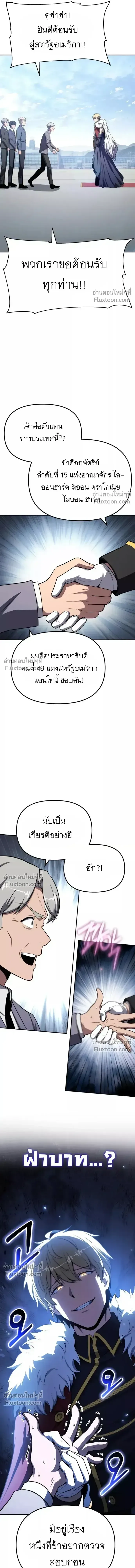 The Knight King Who Returned With a God ราชาอัศวินผู้มากับเทพ ตอนที่ 140 หน้า 18