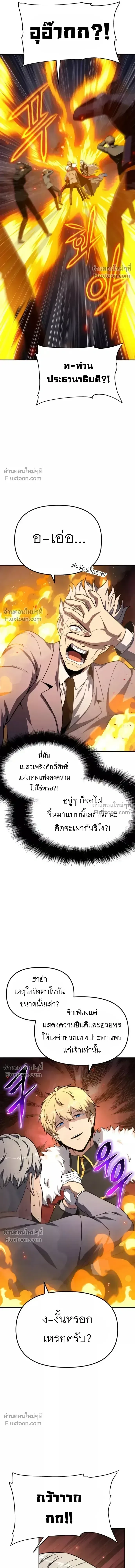 The Knight King Who Returned With a God ราชาอัศวินผู้มากับเทพ ตอนที่ 140 หน้า 20
