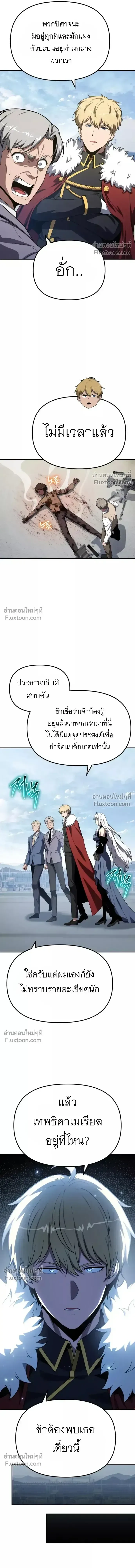 The Knight King Who Returned With a God ราชาอัศวินผู้มากับเทพ ตอนที่ 140 หน้า 22