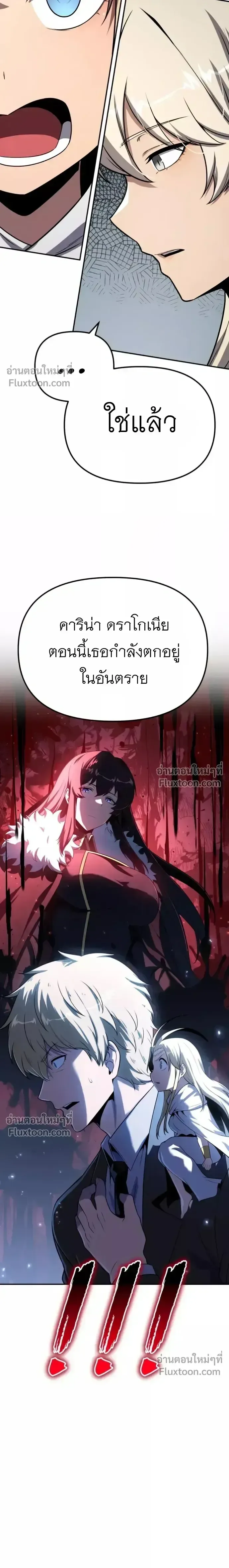 The Knight King Who Returned With a God ราชาอัศวินผู้มากับเทพ ตอนที่ 140 หน้า 25