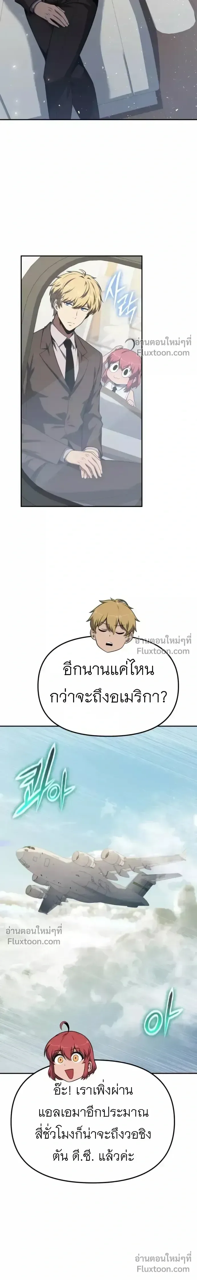 The Knight King Who Returned With a God ราชาอัศวินผู้มากับเทพ ตอนที่ 140 หน้า 7