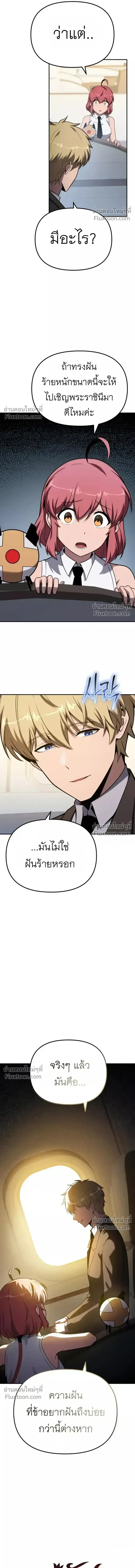 The Knight King Who Returned With a God ราชาอัศวินผู้มากับเทพ ตอนที่ 140 หน้า 8