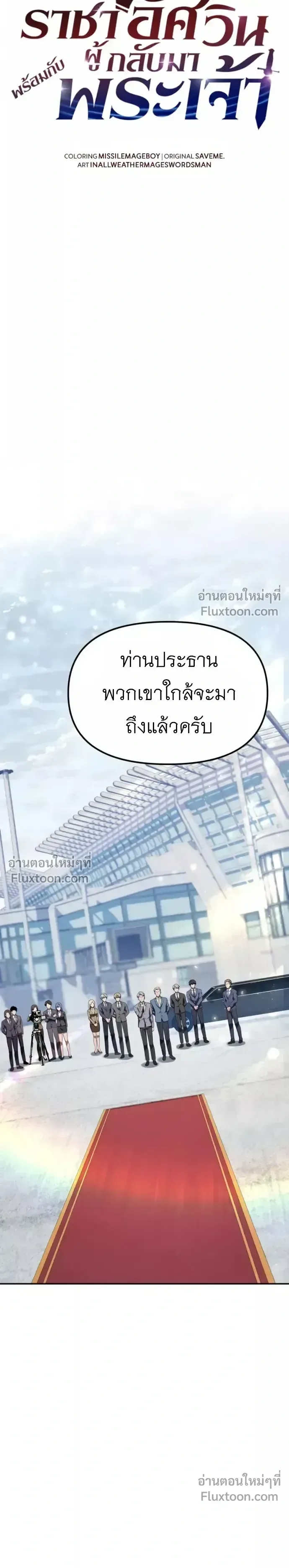 The Knight King Who Returned With a God ราชาอัศวินผู้มากับเทพ ตอนที่ 140 หน้า 9