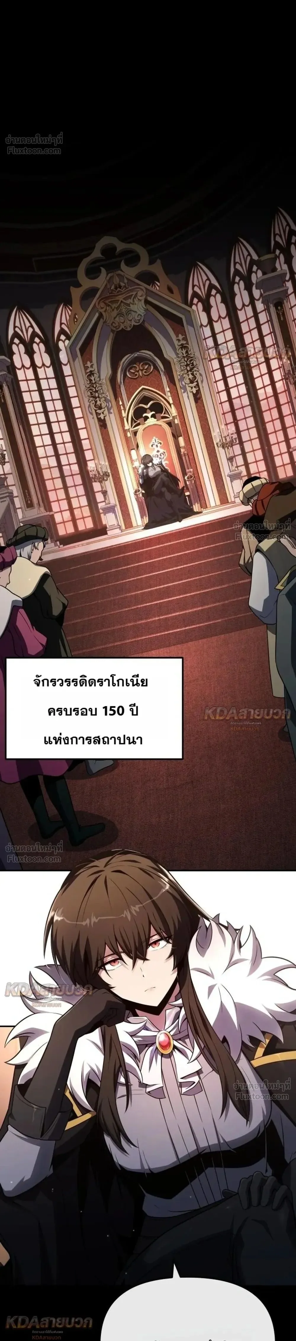 The Knight King Who Returned With a God ราชาอัศวินผู้มากับเทพ ตอนที่ 143 หน้า 1