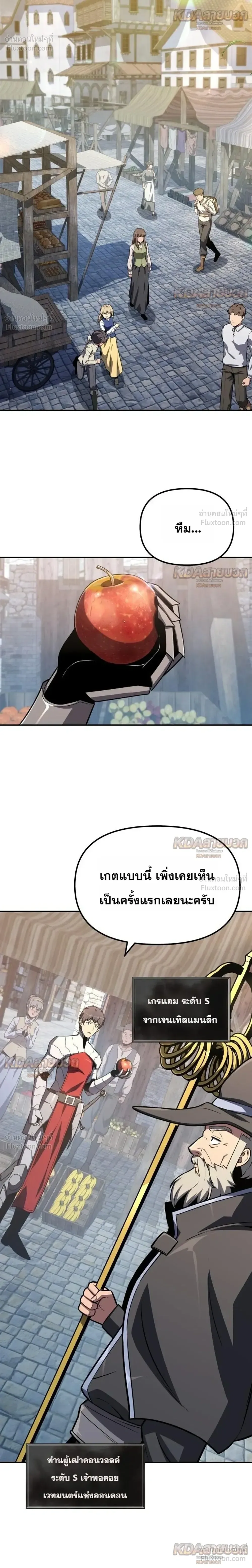 The Knight King Who Returned With a God ราชาอัศวินผู้มากับเทพ ตอนที่ 143 หน้า 10