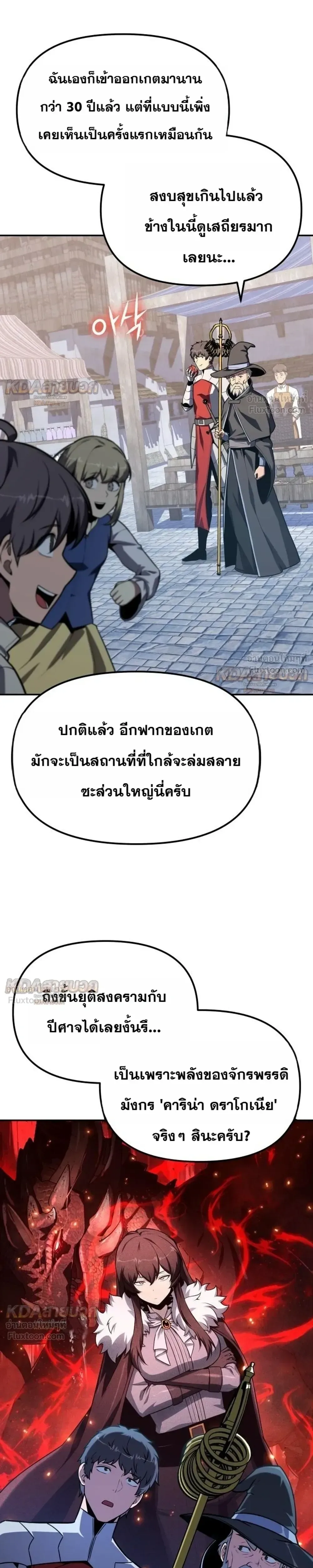 The Knight King Who Returned With a God ราชาอัศวินผู้มากับเทพ ตอนที่ 143 หน้า 11