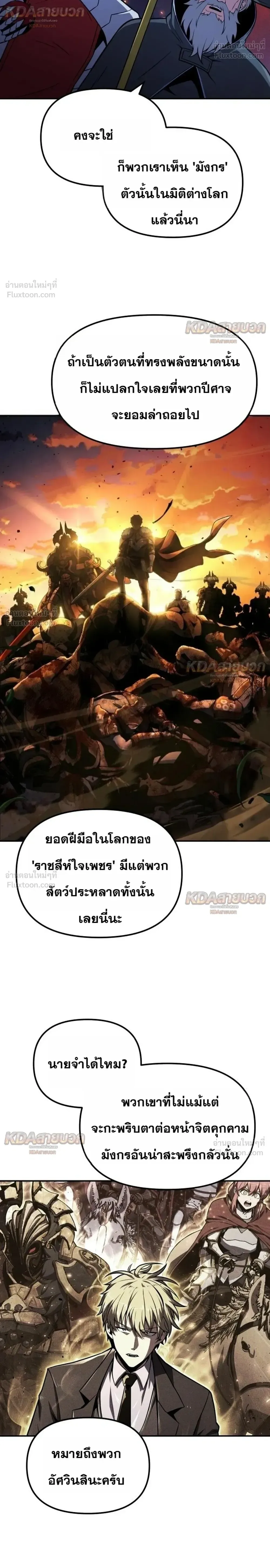 The Knight King Who Returned With a God ราชาอัศวินผู้มากับเทพ ตอนที่ 143 หน้า 12