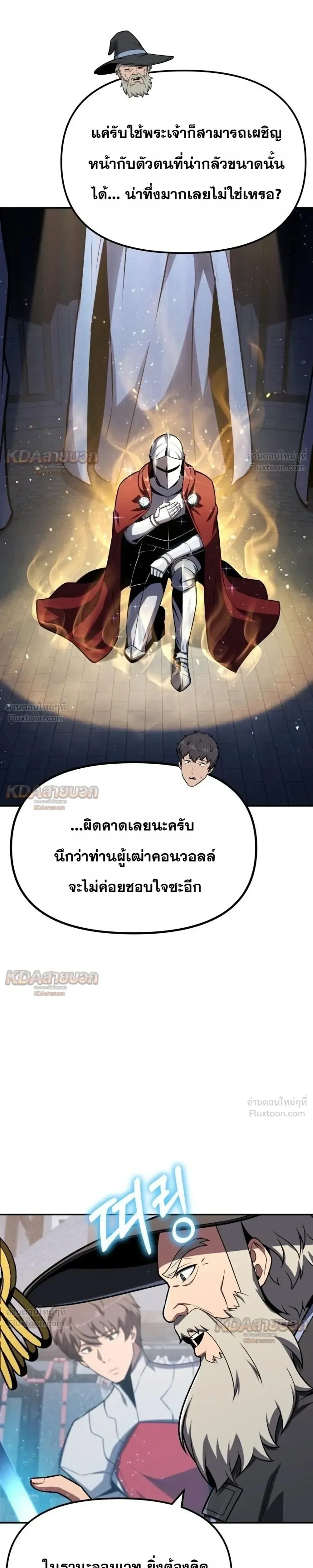 The Knight King Who Returned With a God ราชาอัศวินผู้มากับเทพ ตอนที่ 143 หน้า 13