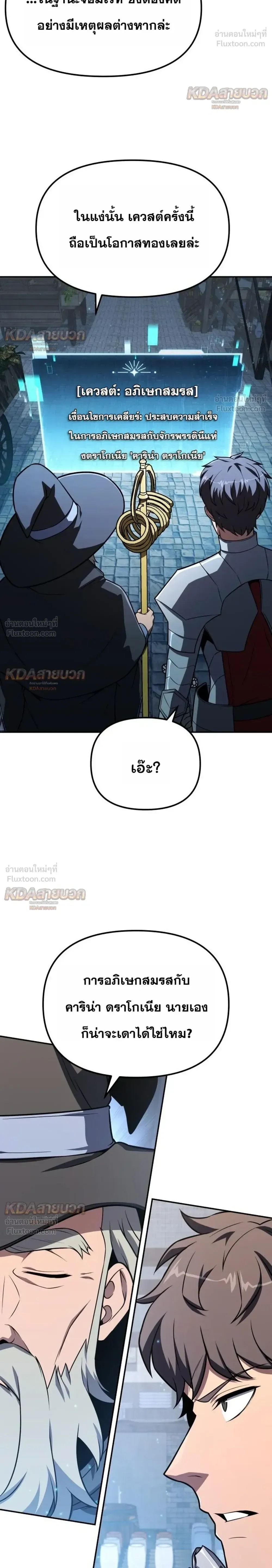 The Knight King Who Returned With a God ราชาอัศวินผู้มากับเทพ ตอนที่ 143 หน้า 14