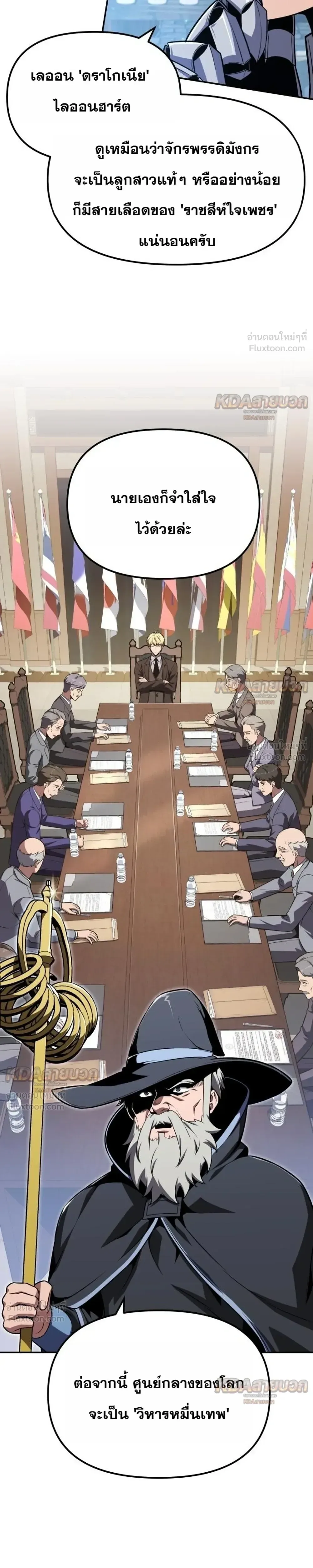 The Knight King Who Returned With a God ราชาอัศวินผู้มากับเทพ ตอนที่ 143 หน้า 15
