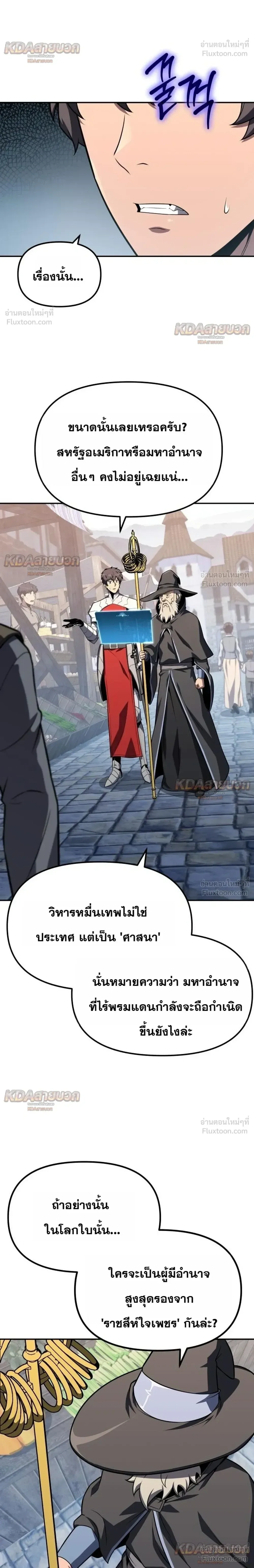 The Knight King Who Returned With a God ราชาอัศวินผู้มากับเทพ ตอนที่ 143 หน้า 16