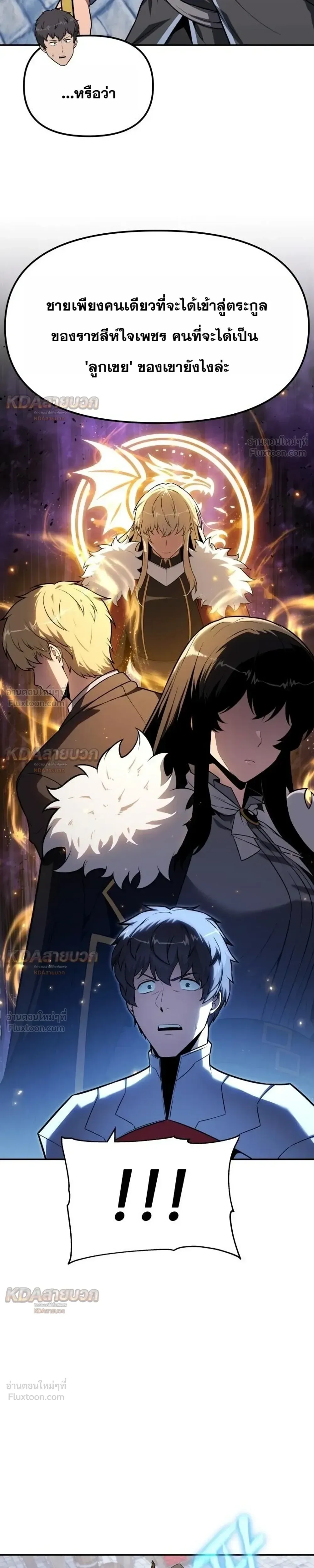 The Knight King Who Returned With a God ราชาอัศวินผู้มากับเทพ ตอนที่ 143 หน้า 17