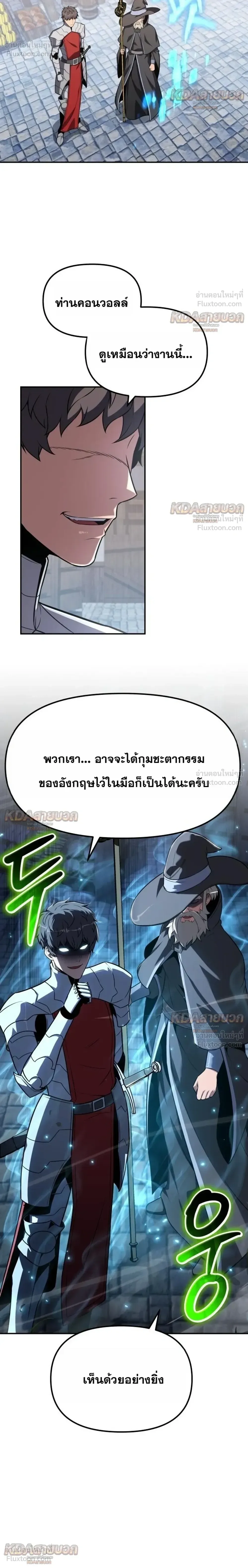 The Knight King Who Returned With a God ราชาอัศวินผู้มากับเทพ ตอนที่ 143 หน้า 18