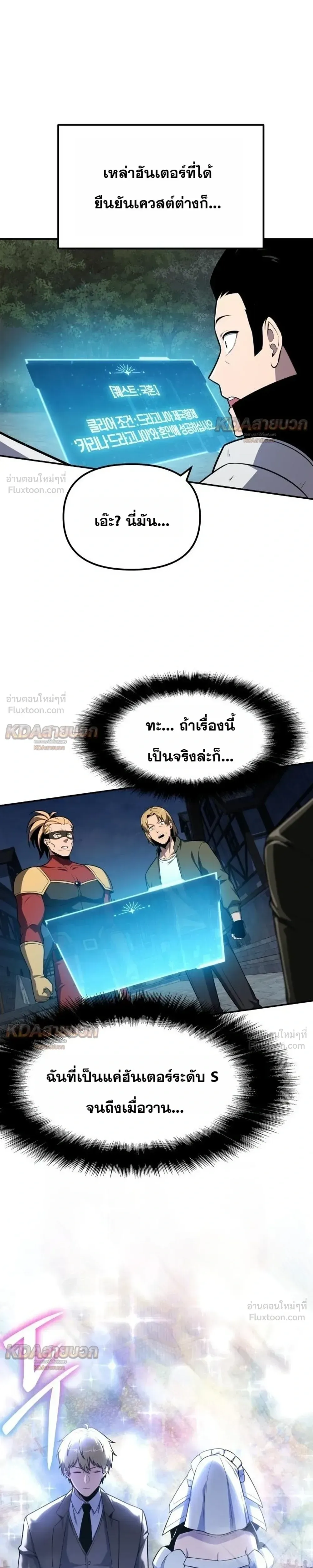 The Knight King Who Returned With a God ราชาอัศวินผู้มากับเทพ ตอนที่ 143 หน้า 19