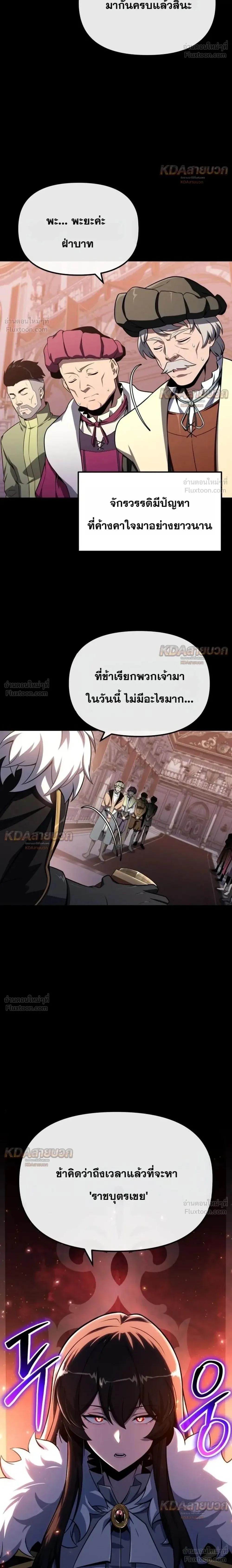 The Knight King Who Returned With a God ราชาอัศวินผู้มากับเทพ ตอนที่ 143 หน้า 2
