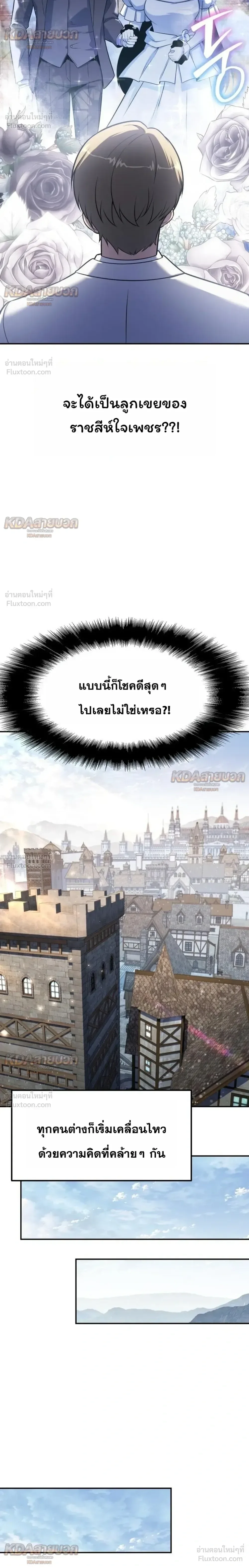 The Knight King Who Returned With a God ราชาอัศวินผู้มากับเทพ ตอนที่ 143 หน้า 20
