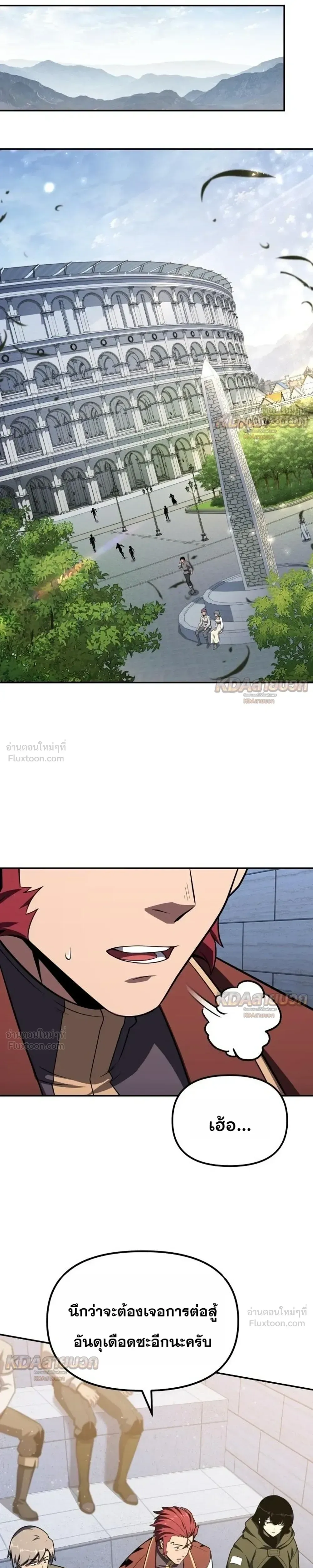 The Knight King Who Returned With a God ราชาอัศวินผู้มากับเทพ ตอนที่ 143 หน้า 21