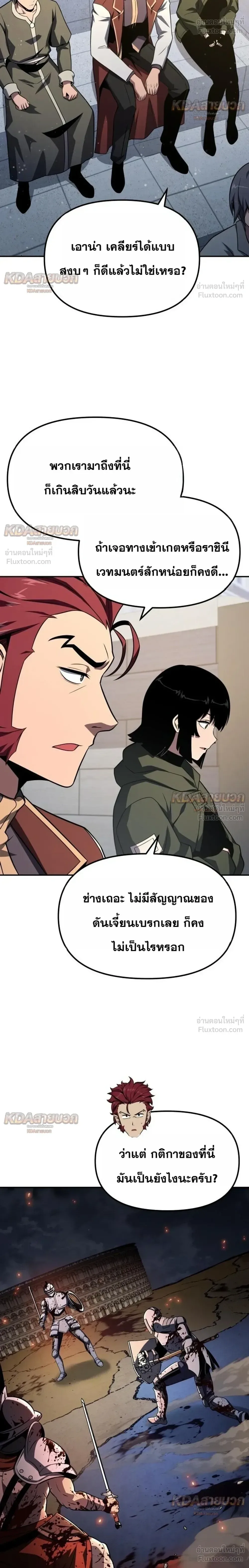 The Knight King Who Returned With a God ราชาอัศวินผู้มากับเทพ ตอนที่ 143 หน้า 22