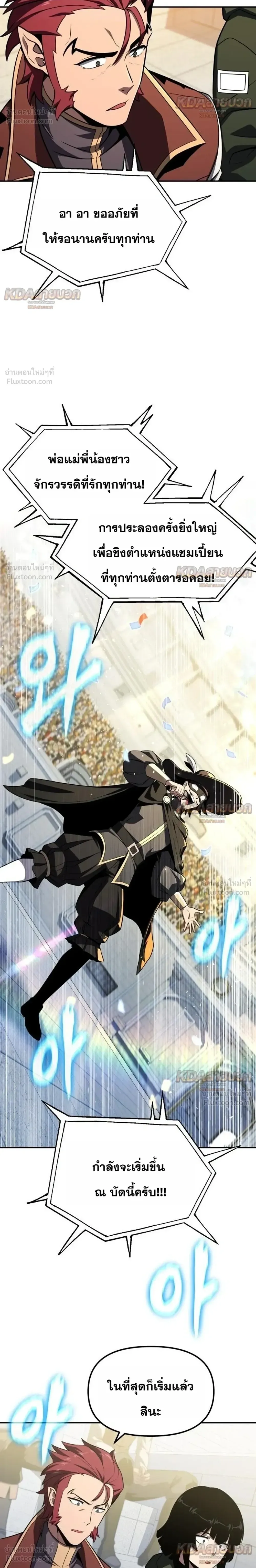 The Knight King Who Returned With a God ราชาอัศวินผู้มากับเทพ ตอนที่ 143 หน้า 24