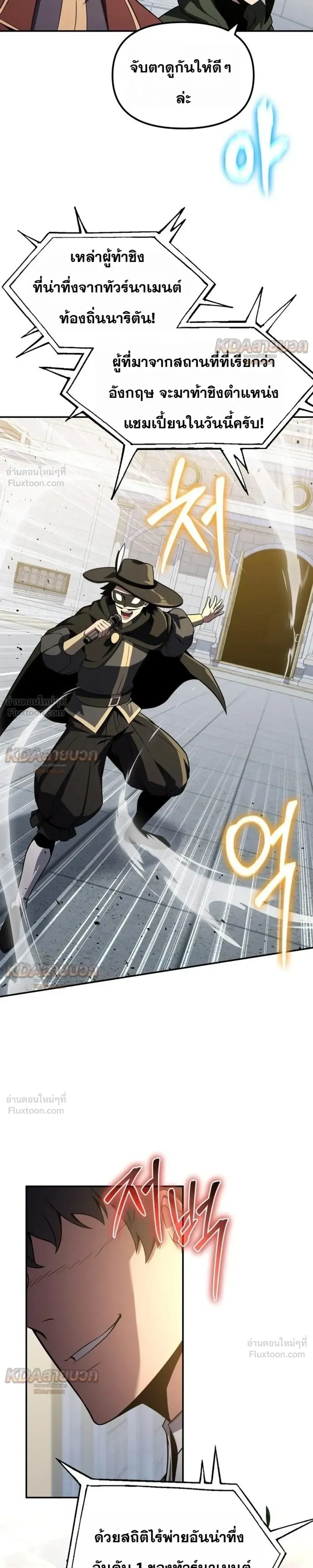 The Knight King Who Returned With a God ราชาอัศวินผู้มากับเทพ ตอนที่ 143 หน้า 25