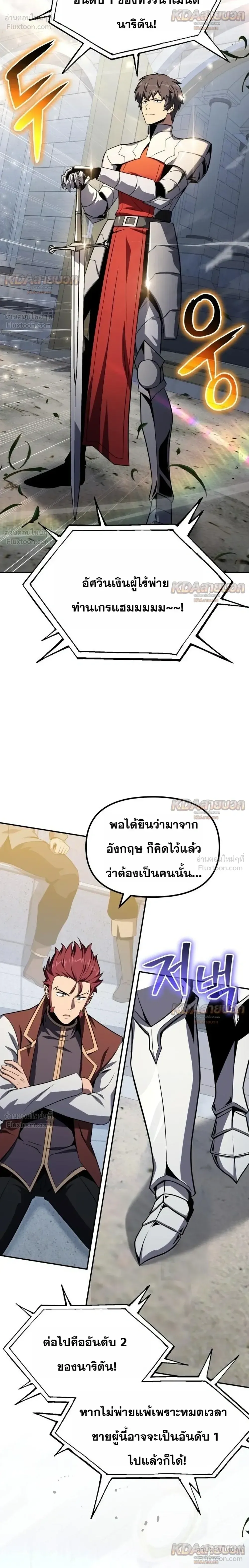 The Knight King Who Returned With a God ราชาอัศวินผู้มากับเทพ ตอนที่ 143 หน้า 26