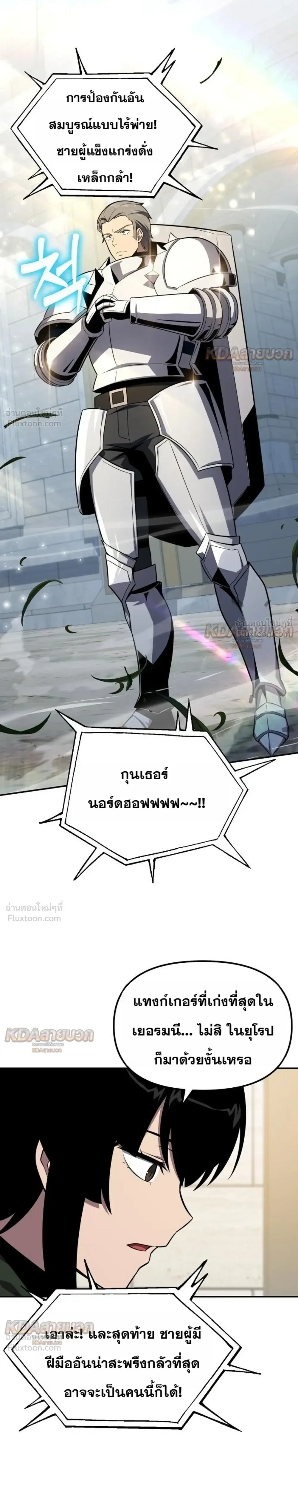 The Knight King Who Returned With a God ราชาอัศวินผู้มากับเทพ ตอนที่ 143 หน้า 27
